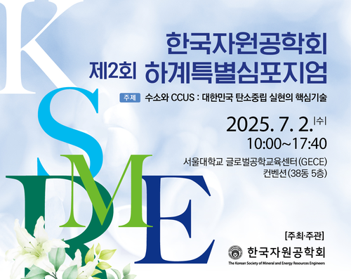 한국자원공학회