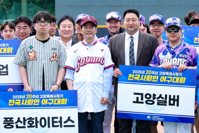 고양특례시 24일 2025년 제20회 고양특례시장기 전국 사회인 야구대회 개막식 개최