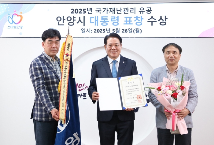 안양시 26일 국가재난관리 유공 대통령 표창 전수식 개최