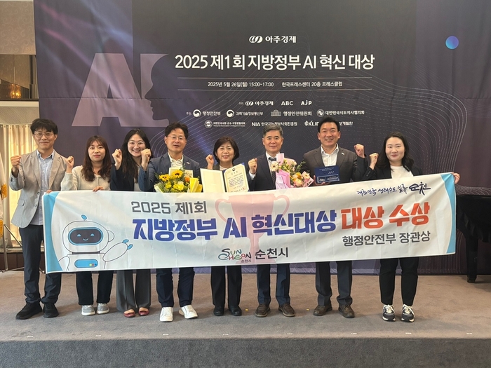 순천시, '제1회 지방정부 AI 혁신 대상' 종합 대상 수상