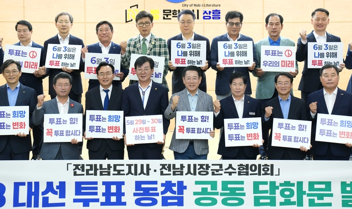 전남도-시장군수협의회, 도민 투표 참여 호소
