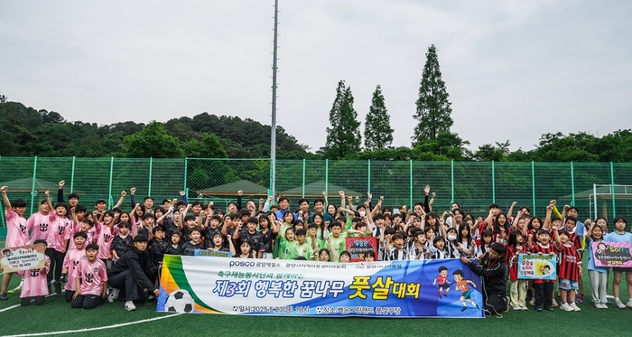 광양제철소, 지역 어린이들과 함께하는 다양한 체육행사 개최