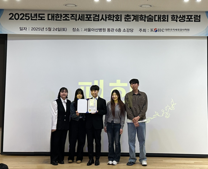 경복대학교 임상병리학과 재학생 팀 24일 2025년 대한조직세포검사학회 학생포럼에서 우수상 수상