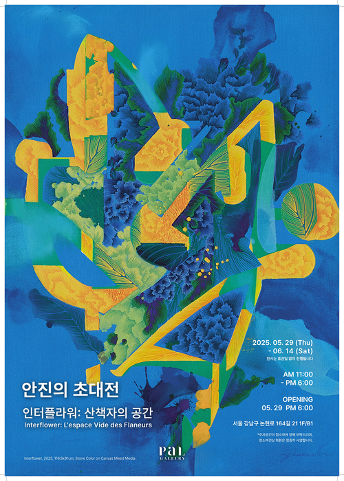 꽃과 우주, 삶의 여백을 그린 산책자의 시선…오는 5월 29일부터 6월 14일까지 전시