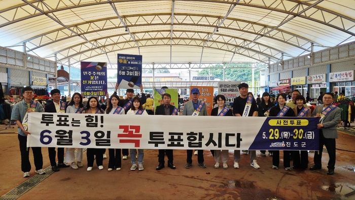진도군, '제21대 대통령 선거' 관련 투표 참여 당부
사전투표 5월 29(목), 30(금) 06:00 ~ 18:00
본투표 6월 3(화) 06:00 ~ 20:00