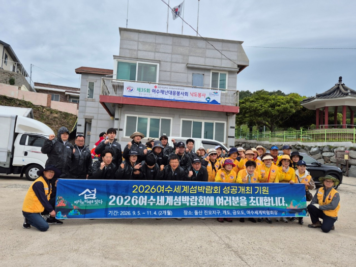 여수시, 제도 섬 주민을 위한 재능 나눔 봉사 지원