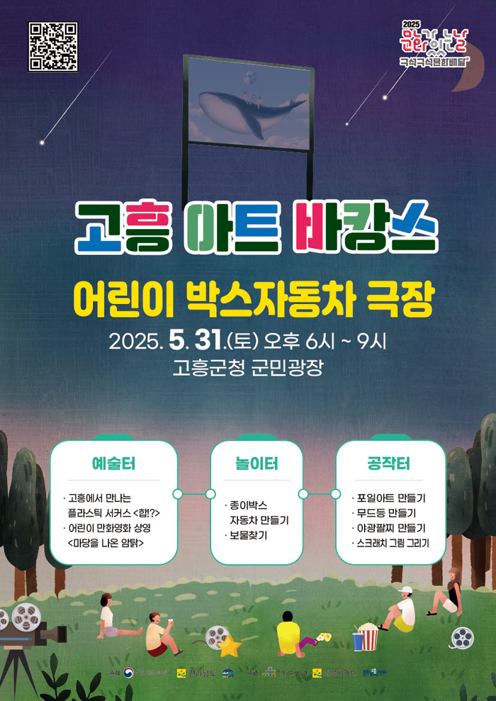고흥군, 군청 앞 광장에서 '고흥 아트 바캉스' 진행