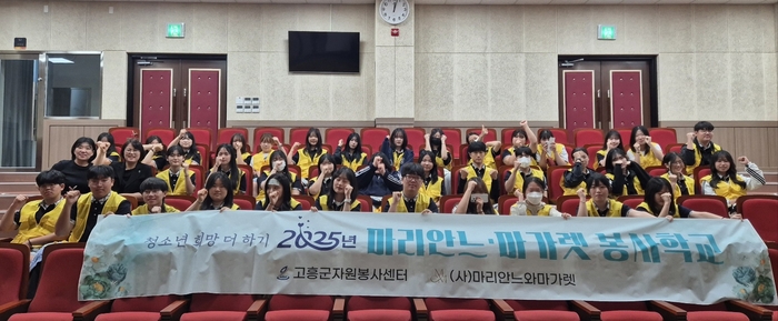 고흥군, 소록도에서 배우는 마리안느·마가렛 봉사학교 운영