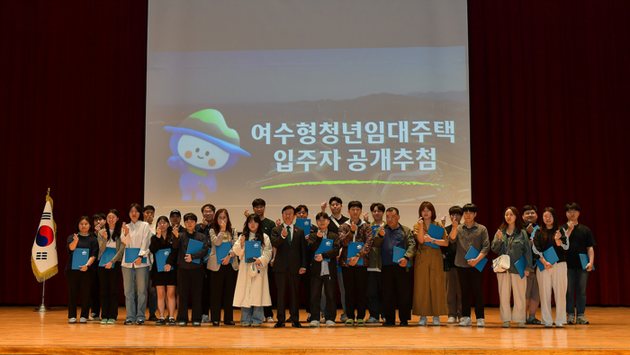 임대보증금 없는 여수형 청년임대주택, 공개 추첨으로 25명 선정