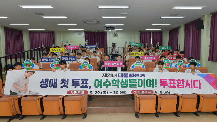 여수시 “학생 유권자도 함께해요