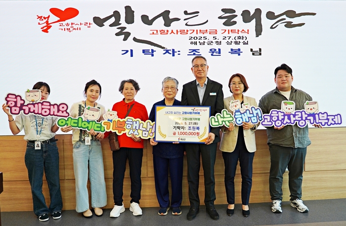“영원한 고향, 해남