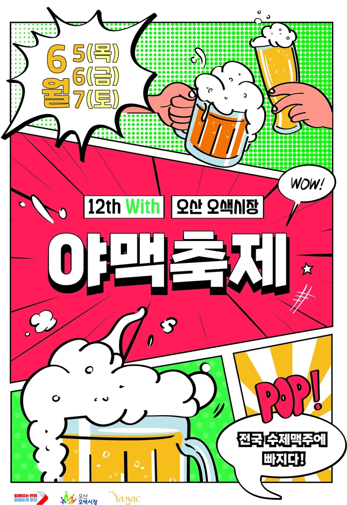 오산시