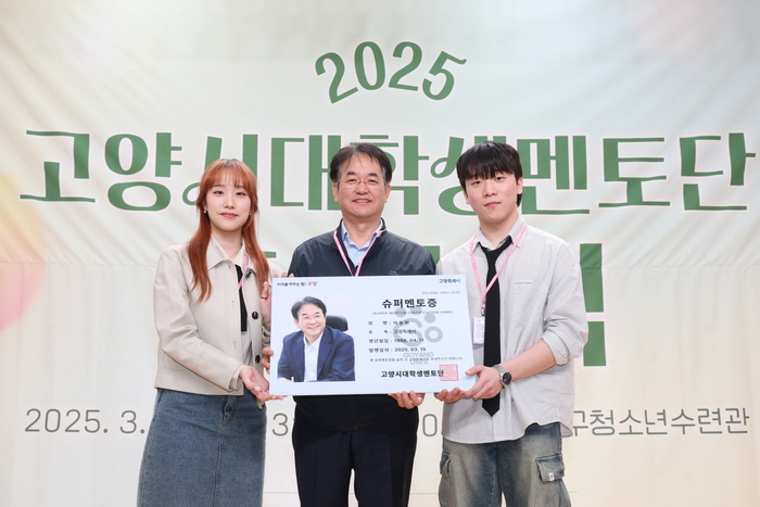 2025년 고양유니브 출범식에서 슈퍼멘토증을 받은 이동환 고양특례시장(가운데), 고양유니브 이채영 단장(왼쪽), 추지훈 부단장(오른쪽)