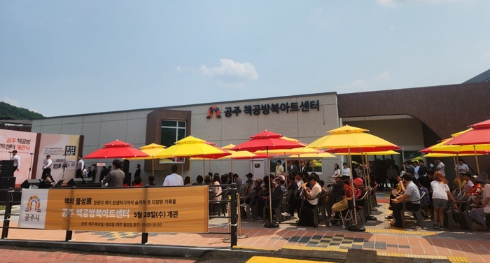 공주 책공방북아트센터
