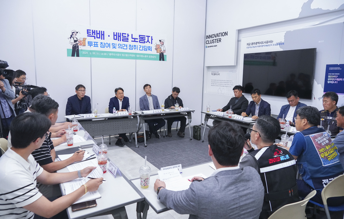 강기정 시장, 택배노조 등과 현장간담회…투표참여 방안 경청