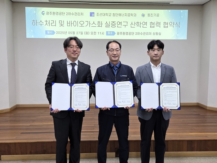 광주환경공단, 하수처리 및 바이오가스화 실증연구 '산학연 협약' 체결
