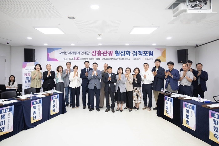 양주시의회 27일 교외선 재개통과 연계한 장흥관광 활성화 정책포럼 개최