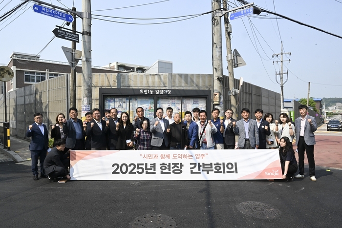 양주시 27일 덕정초등학교 안전한 등하교 환경 조성 '현장 간부회의' 개최