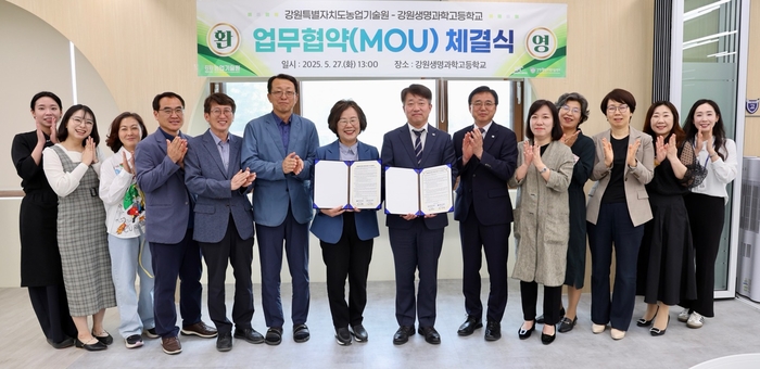 강원생명과학고–강원도농업기술원 업무협약