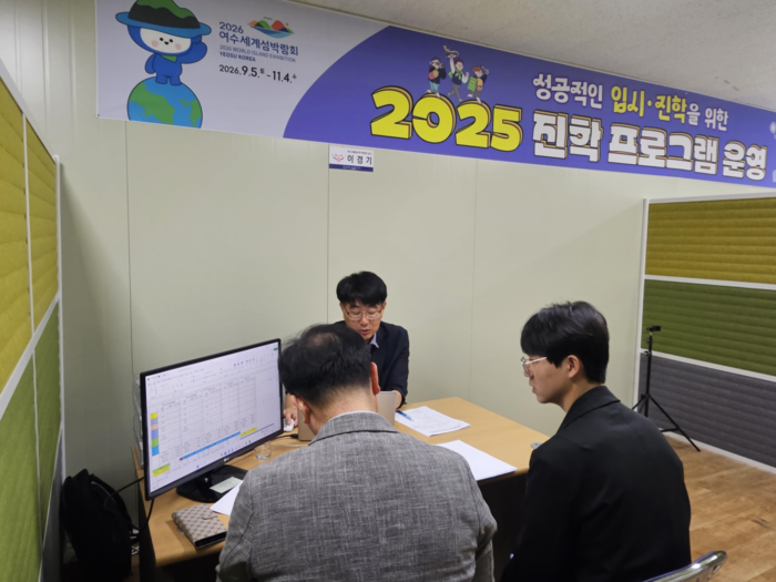 여수시, '고2를 위한 맞춤형 1:1 진학 컨설팅' 운영 호응