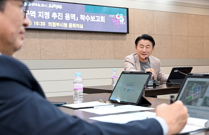 김동근 의정부시장 27일 '경제자유구역 지정 추진 용역 착수보고회' 주재
