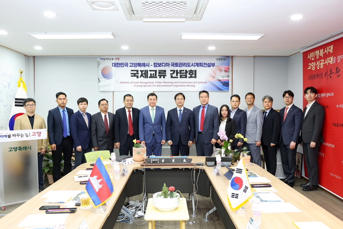 고양특례시-캄보디아 28일 국제교류 간담회 개최