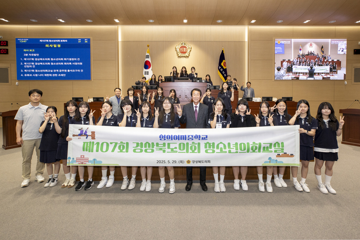 제107회 경상북도의회 청소년의회교실
