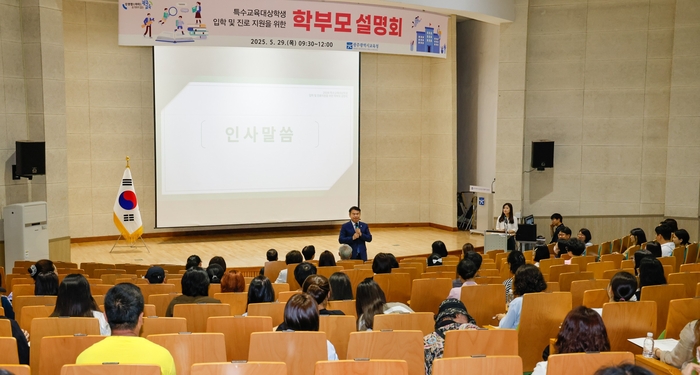 광주시교육청, 특수교육대상학생 학부모 설명회 열어