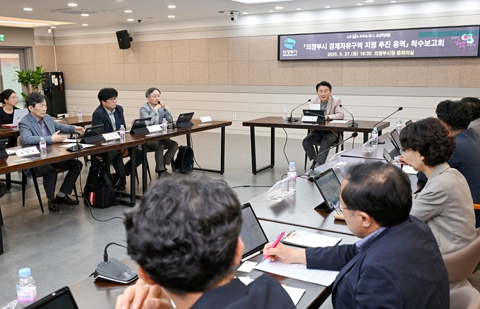 의정부시 27일 '경제자유구역 지정 추진 용역 착수보고회' 개최