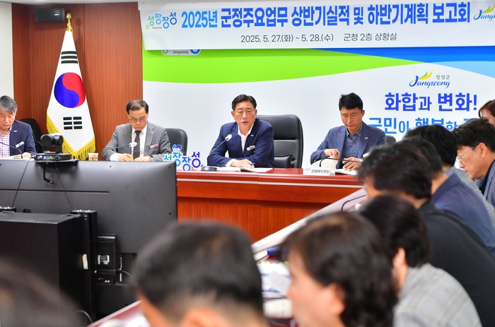 장성군, 하반기 군정 '가시적인 성과'에 초점