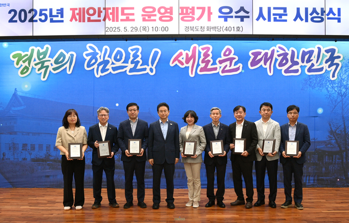 경북도, 제안제도 운영 우수 시군 시상