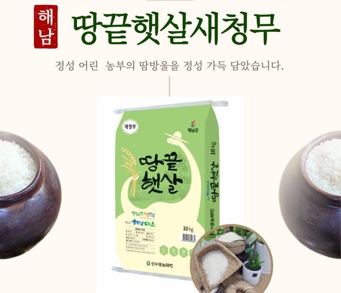 해남군 브랜드쌀'땅끝햇살'전남 브랜드쌀 평가 대상 수상