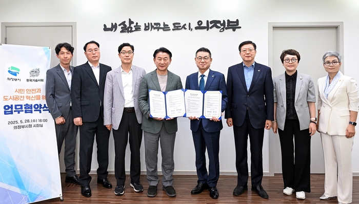 의정부시-한국기술사회 28일 '시민 안전과 도시공간 혁신을 위한 업무협약' 체결