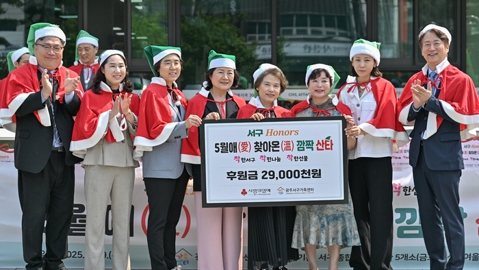 서구아너스 '5월의 산타'로 깜짝 변신