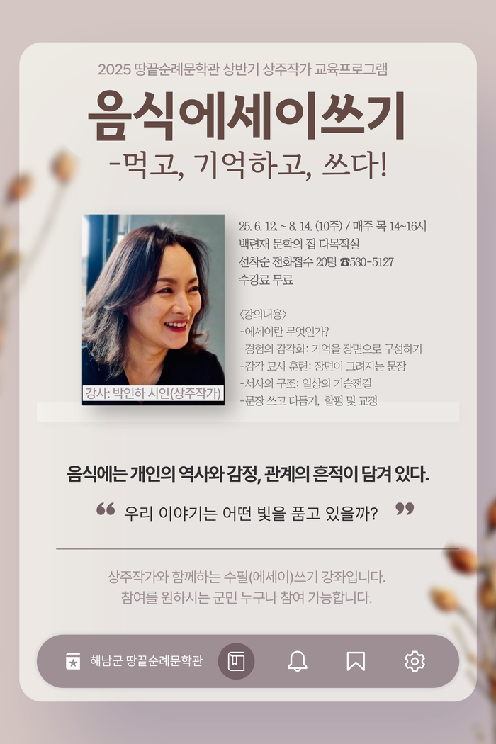 해남군 땅끝순례문학관, 음식 에세이 쓰기 강좌 운영