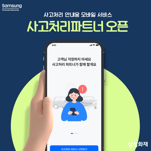 삼성화재