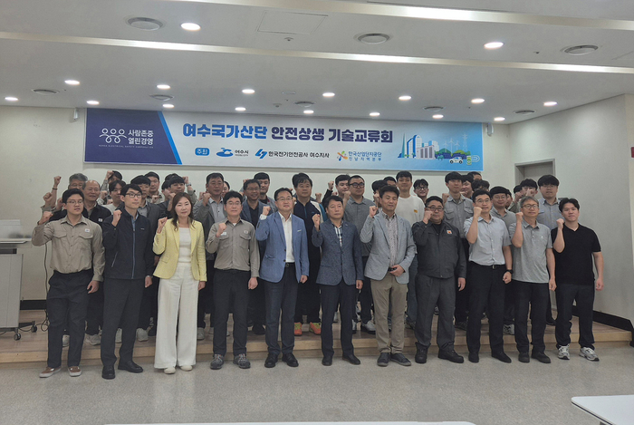 여수시, '여수국가산단 안전문화 확산 기술교류회' 개최