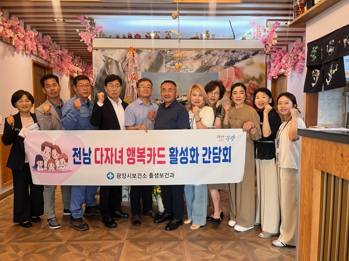 광양시, '전남 다자녀행복카드 가맹점 확대 간담회' 개최