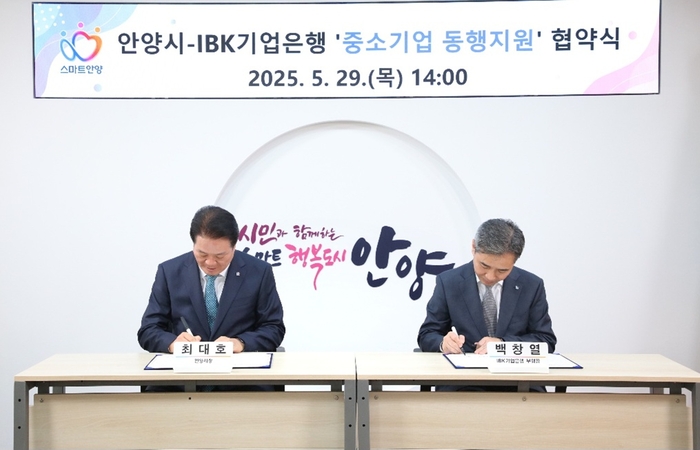 최대호 안양시장-백창열 IBK기업은행 CIB그룹 부행장(오른쪽)