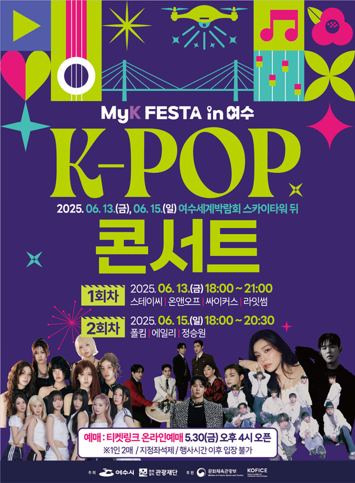 'MyK FESTA in 여수' K-팝 콘서트…국내 인기 아티스트 총출동