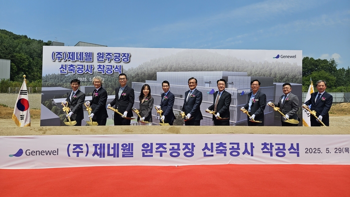 제네웰 원주공장 신축공사 착공식
