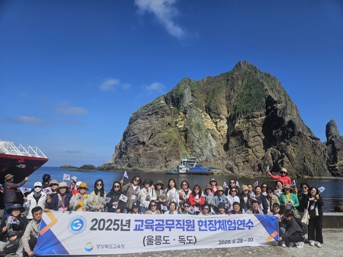 경북교육청, 울릉도·독도 현장체험연수
