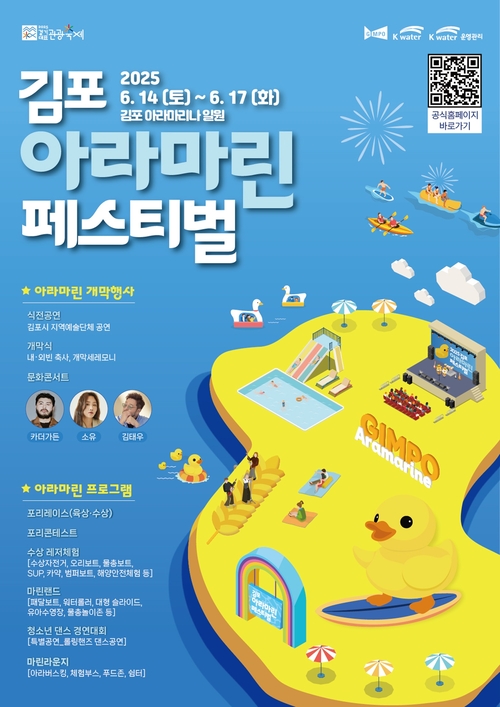 김포시 2025김포아라마린페스티벌 포스터