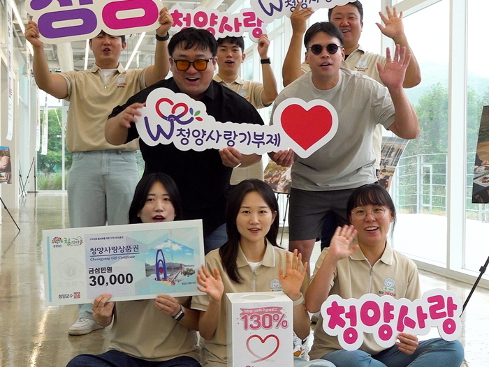 청양군 고향사랑기부금