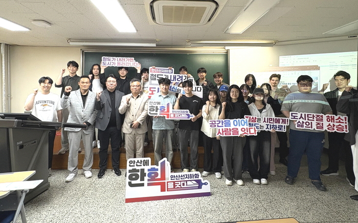 안산시 안산선 지하화 구상에 한양대 ERICA 건축학부 학생들 참여
