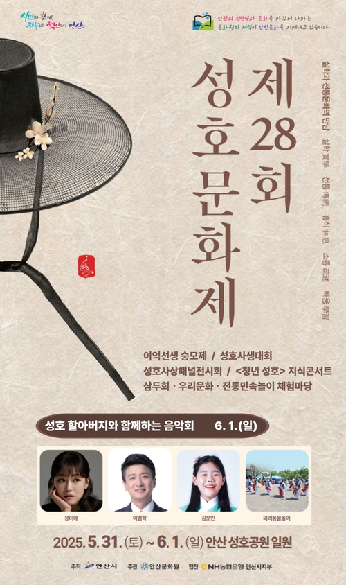 안산시 2025년 제28회 성호문화제 포스터