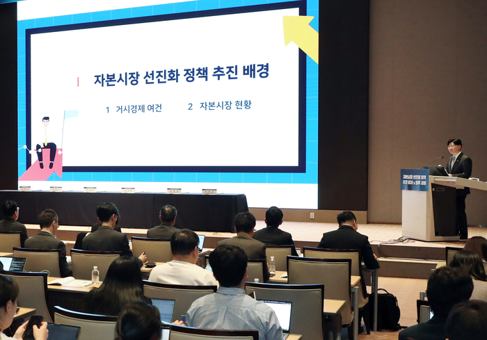자본시장 선진화 세미나