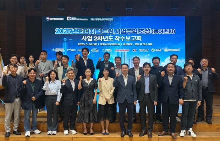 경북도-포항, 디지털 트윈 시범구역 조성 착수보고회