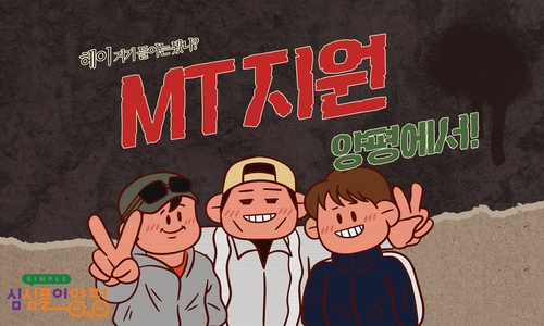 양평군 대학 MT 인센티브 지원 실시 배너