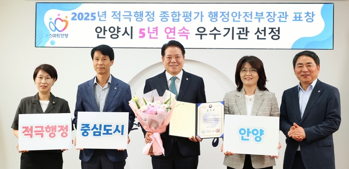 최대호 안양시장(왼쪽 세번째)이 참석한 가운데 안양시 2025년 지자체 적극행정 종합평가 행안부 장관상 수상 전수식 개최
